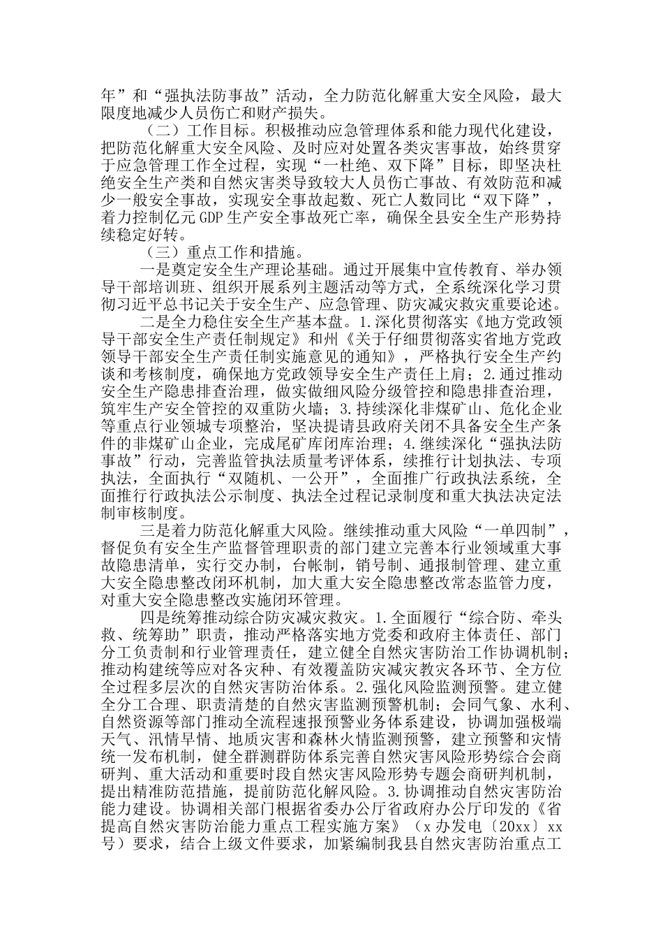 应急管理局十三五工作总结及十四五工作要点_第3页