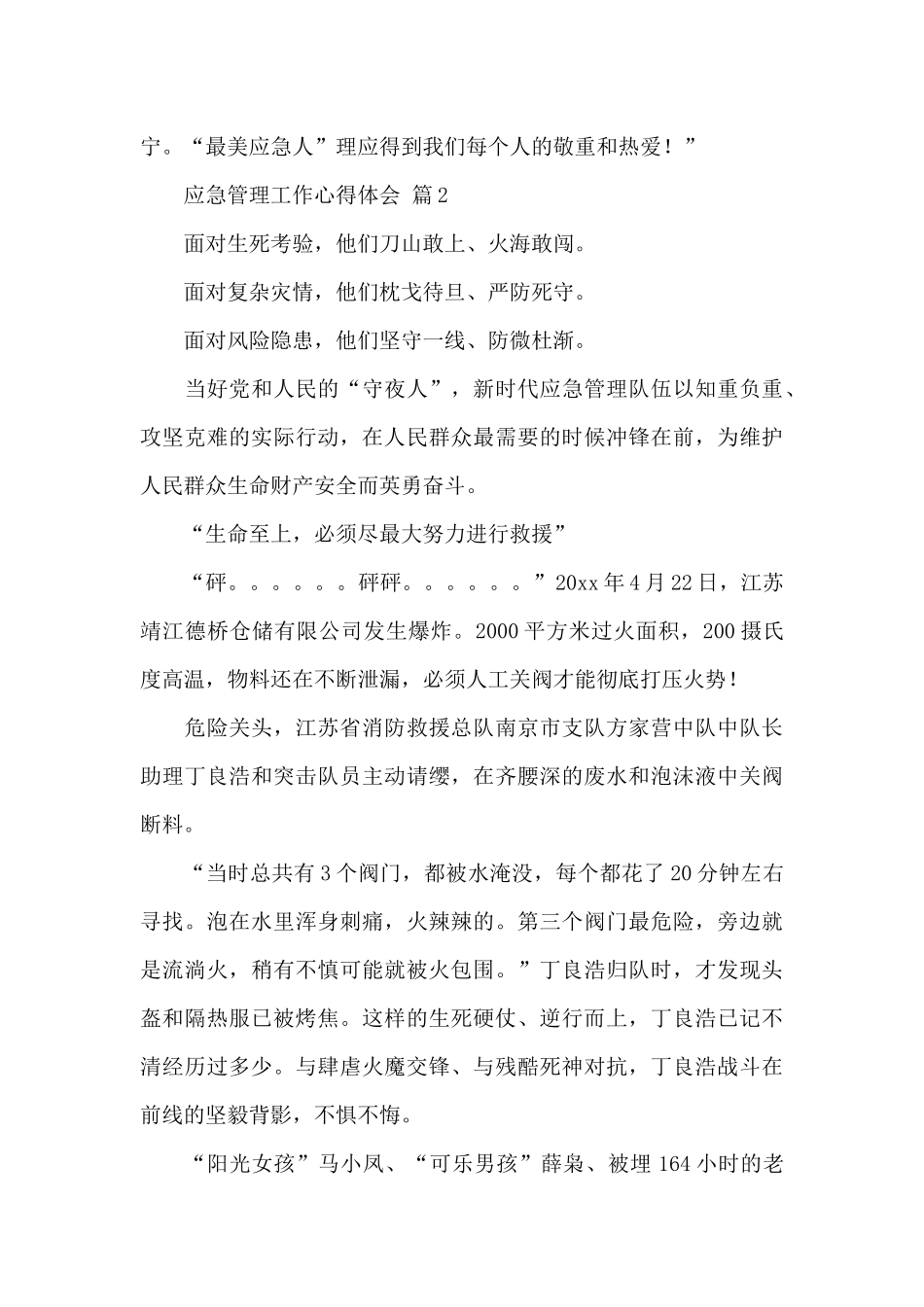 应急管理工作心得体会精选范文_第2页