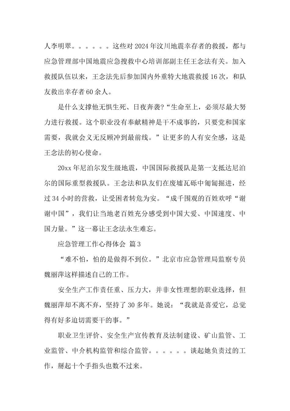 应急管理工作心得体会精选范文_第3页