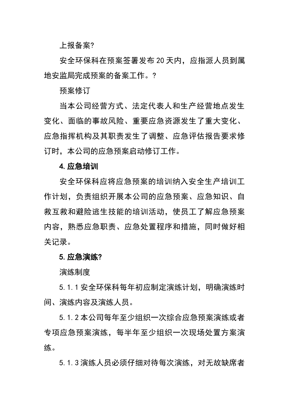 应急管理工作制度_第2页