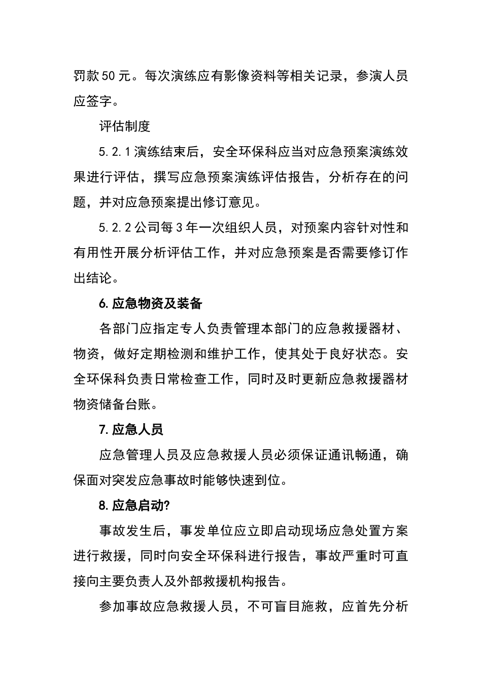 应急管理工作制度_第3页