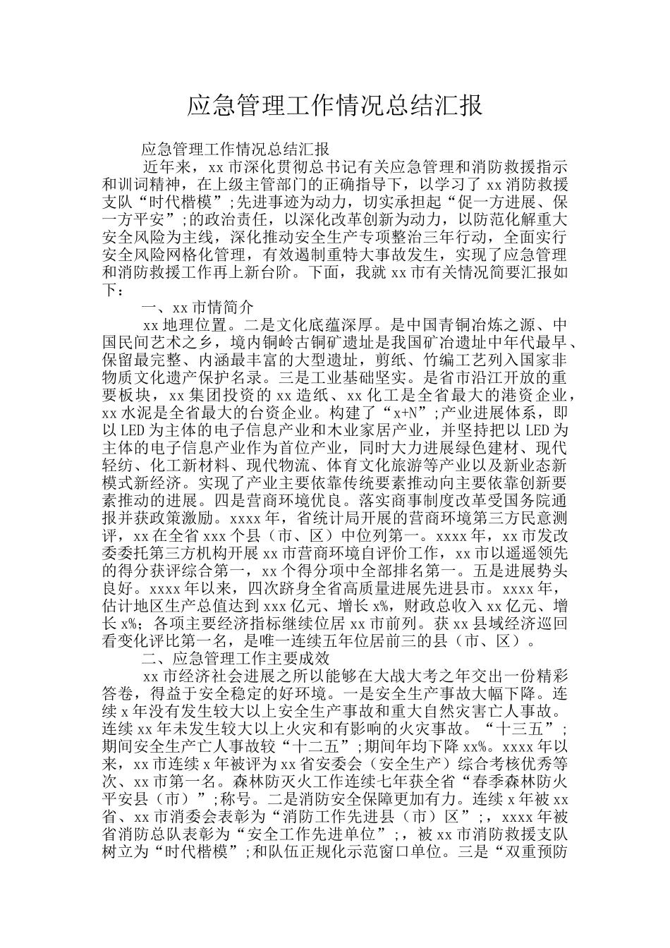 应急管理工作情况总结汇报_第1页