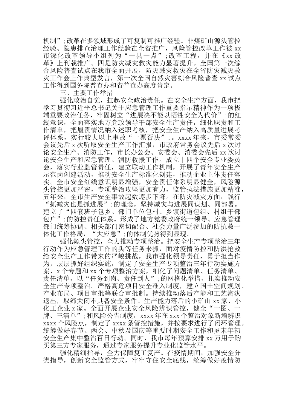 应急管理工作情况总结汇报_第2页