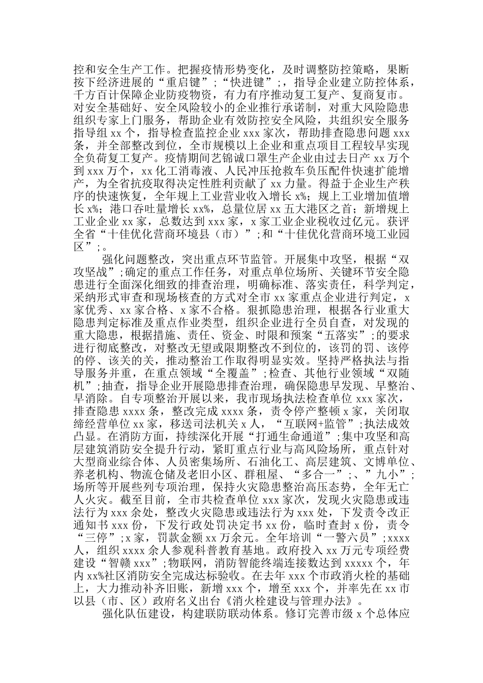 应急管理工作情况总结汇报_第3页