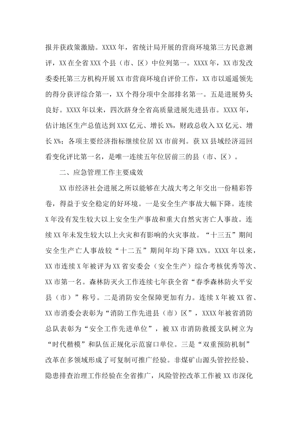 应急管理工作情况汇报2024年度最新_第2页