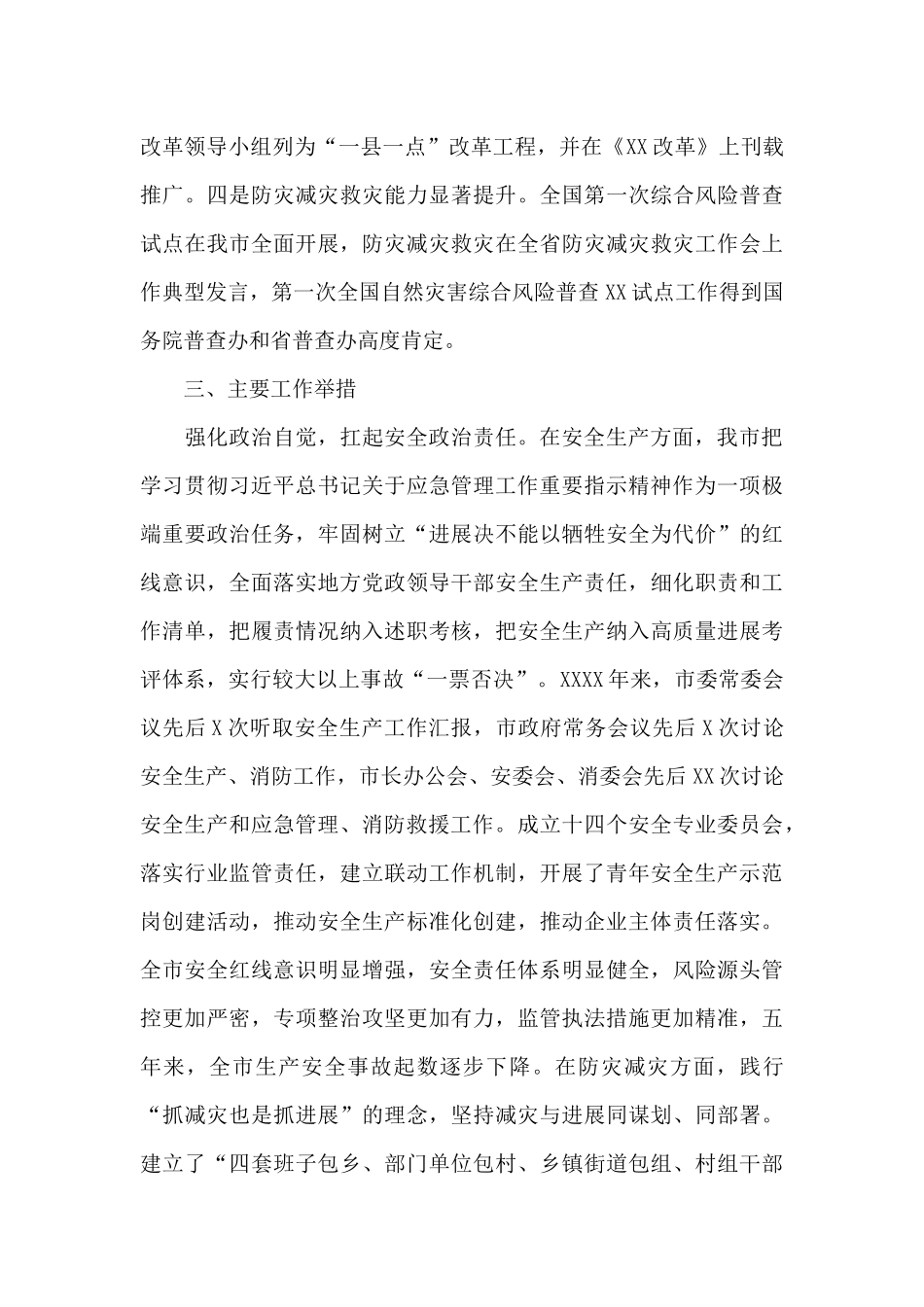 应急管理工作情况汇报2024年度最新_第3页