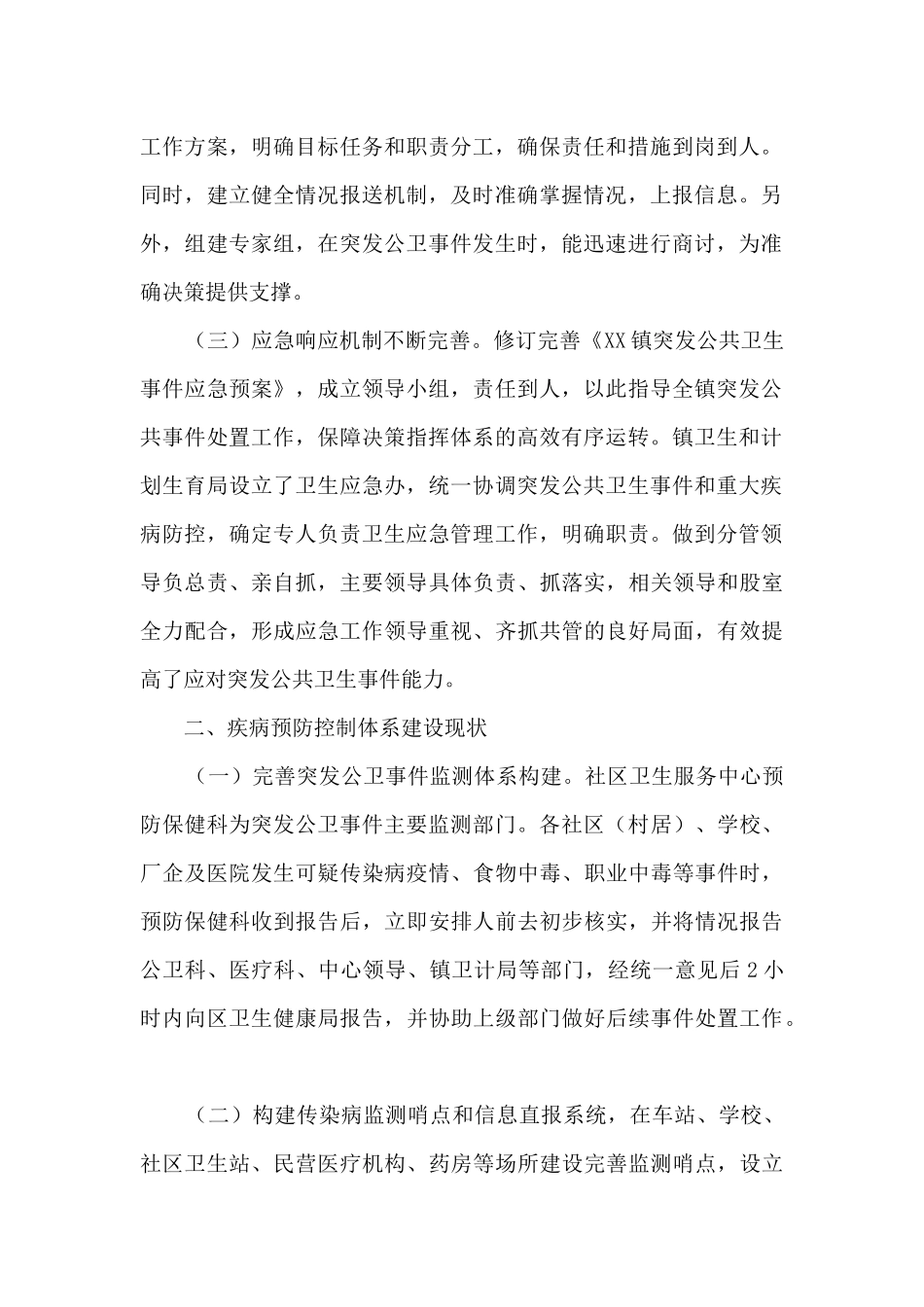 应急管理工作情况的调研报告范文六篇_第2页