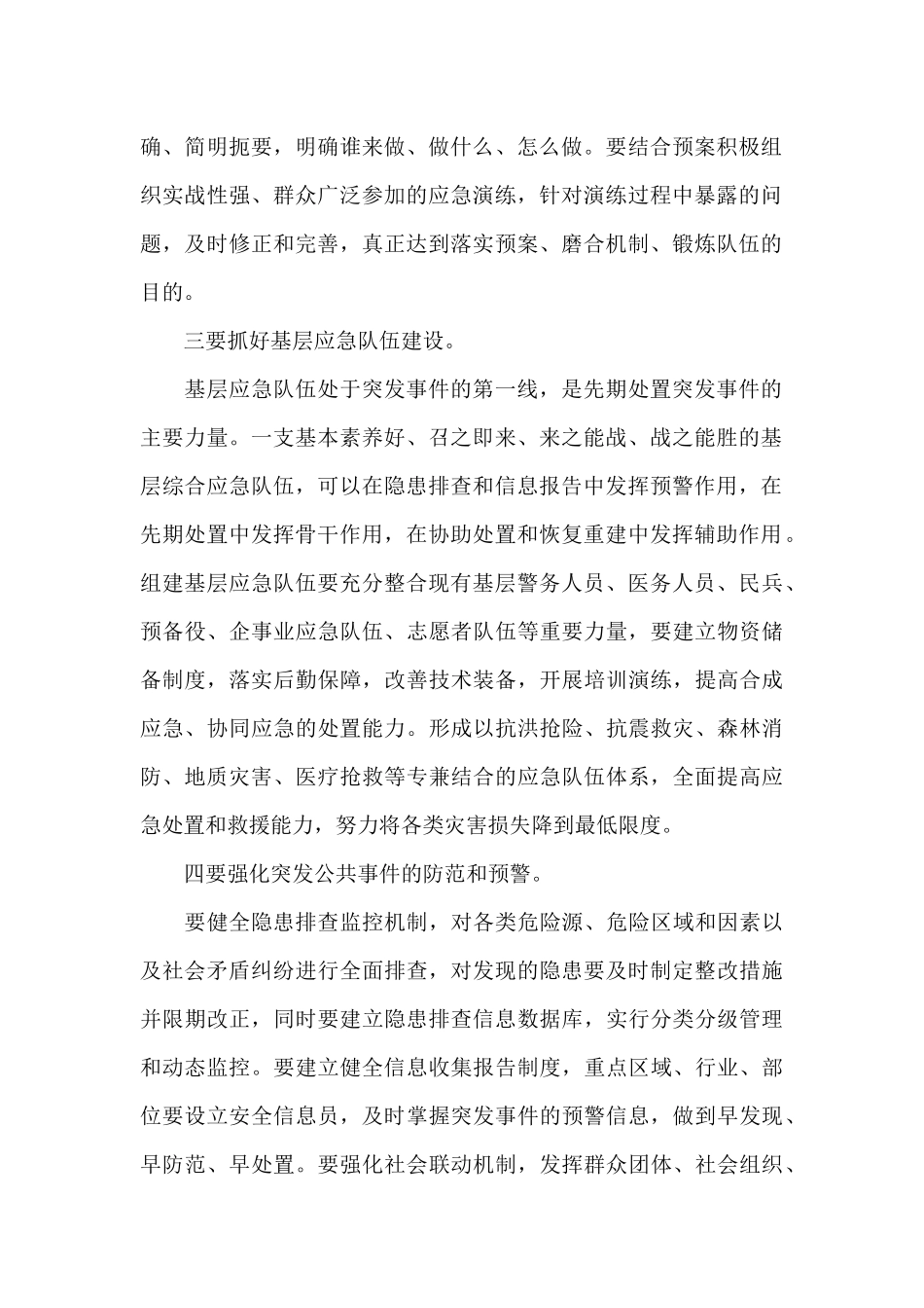 应急管理工作情况的调研报告_第2页