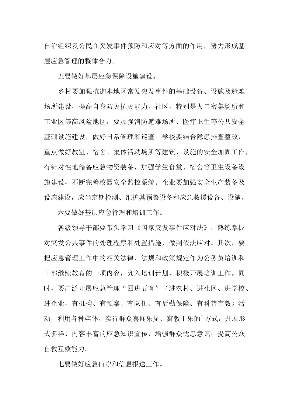应急管理工作情况的调研报告_第3页