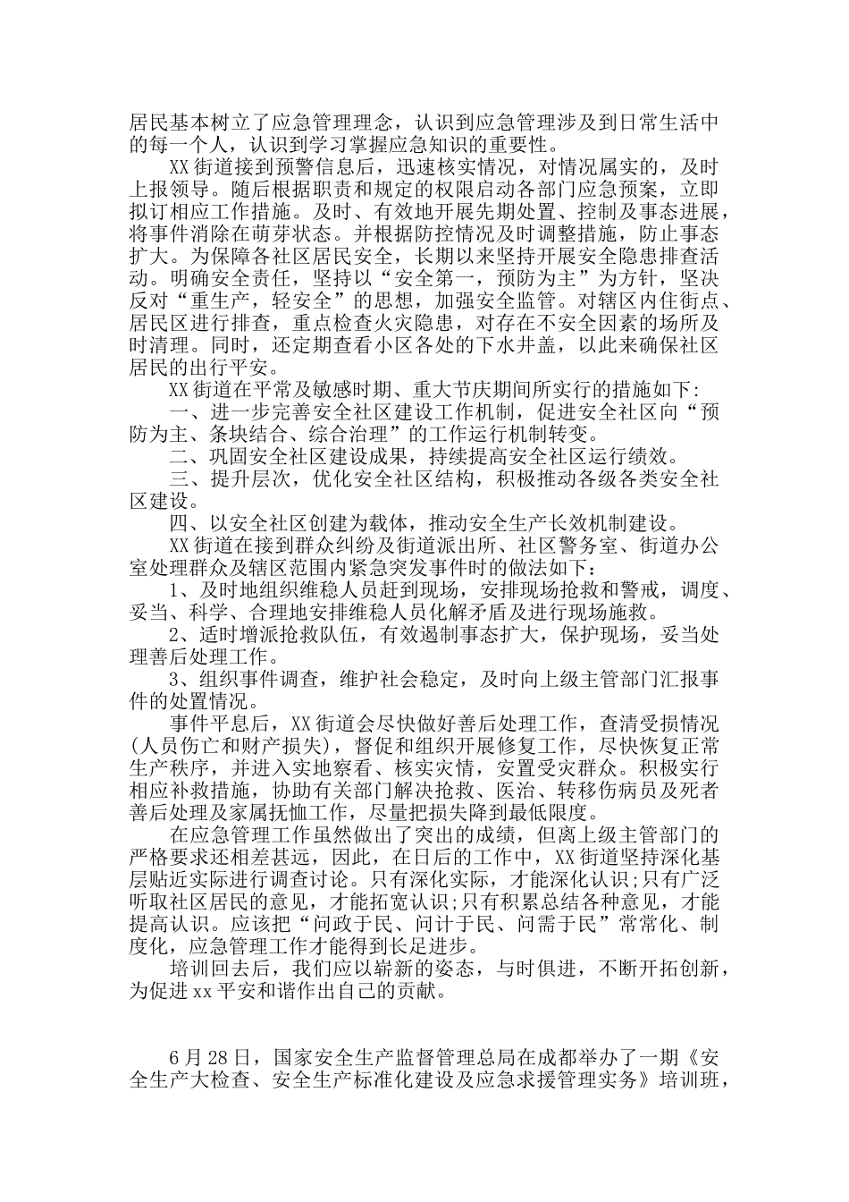 应急管理干部培训心得体会3篇_第2页