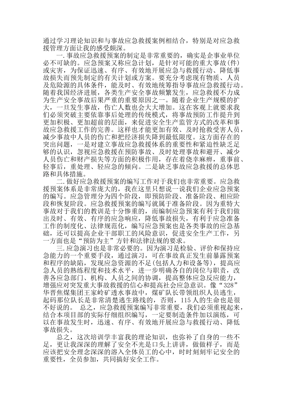 应急管理干部培训心得体会3篇_第3页