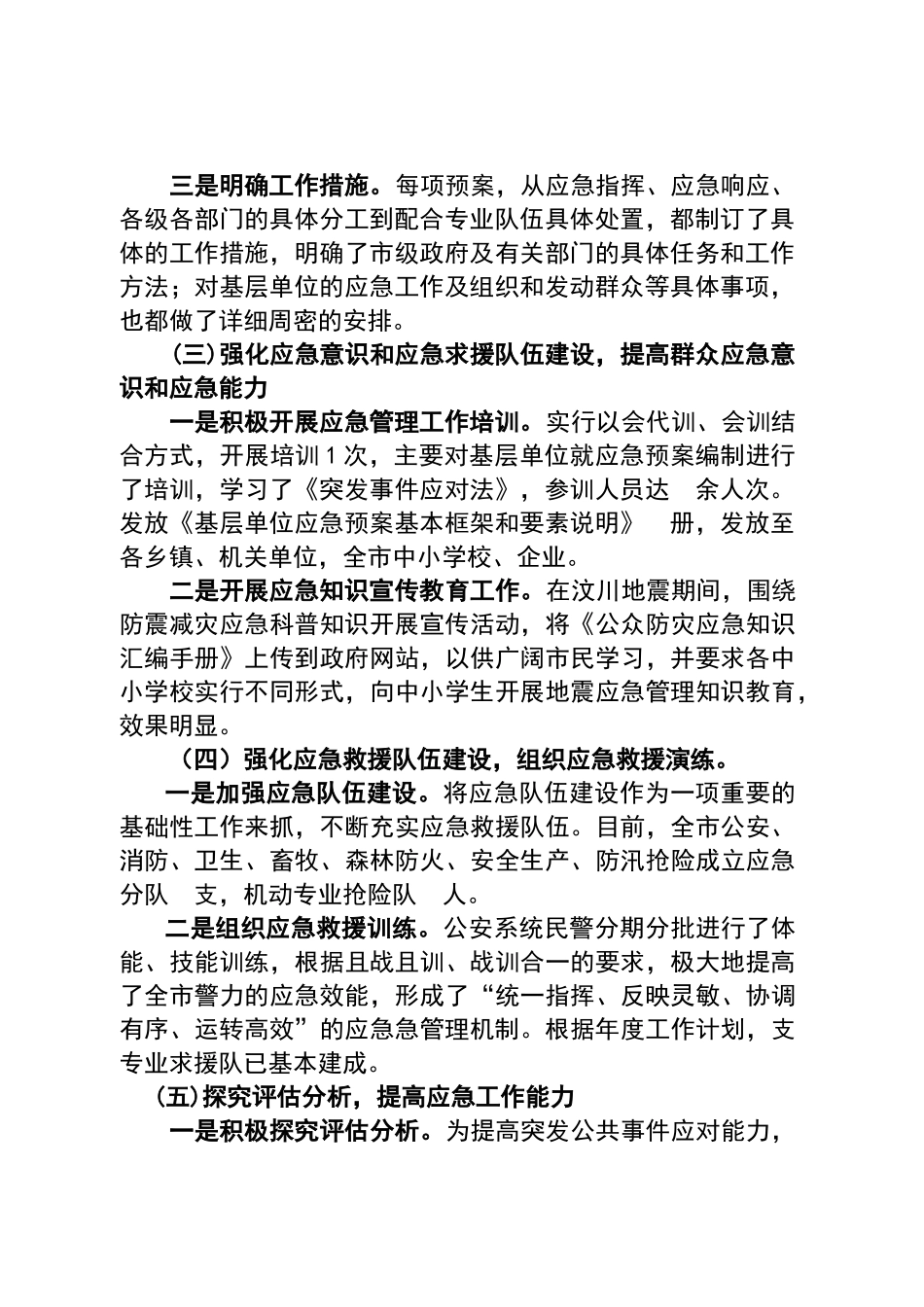 应急管理工作现状及对策建议_第2页