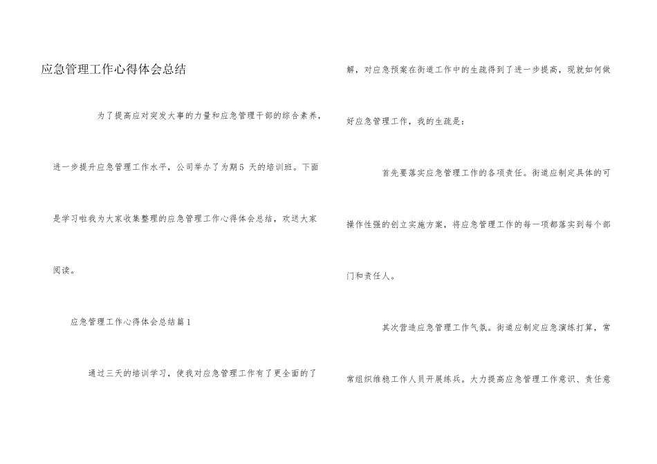 应急管理工作心得体会总结_第1页