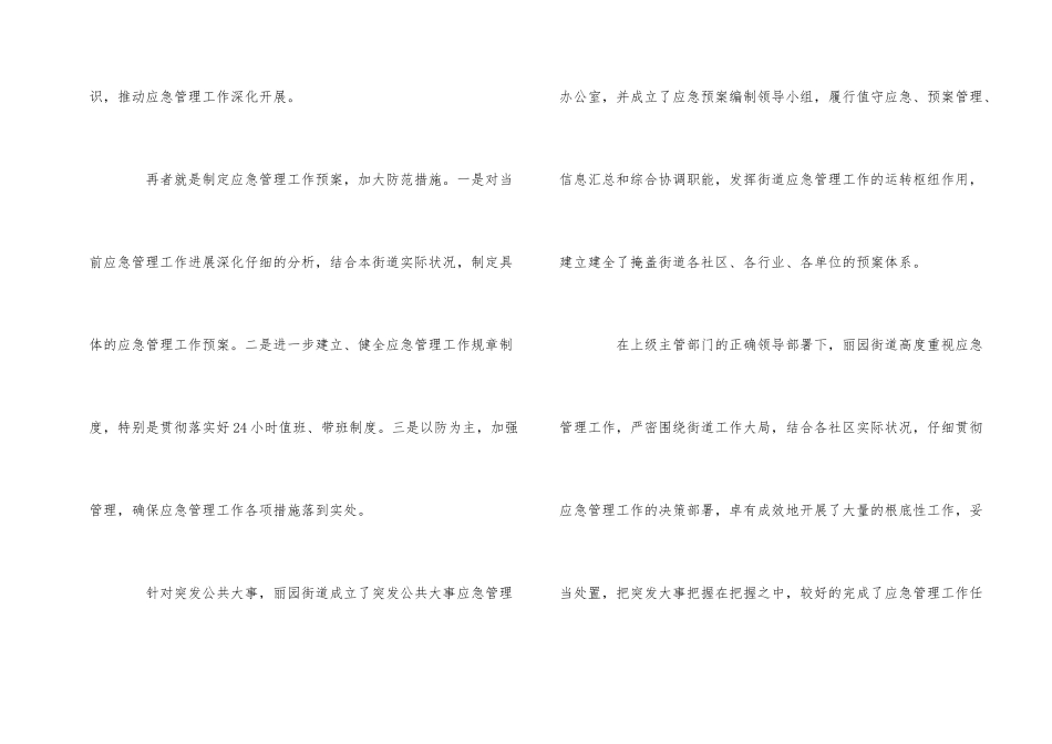 应急管理工作心得体会总结_第2页