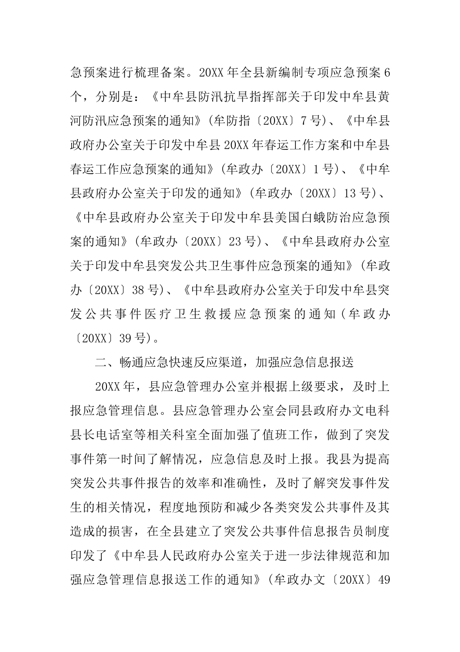 应急管理年终总结范文_第2页