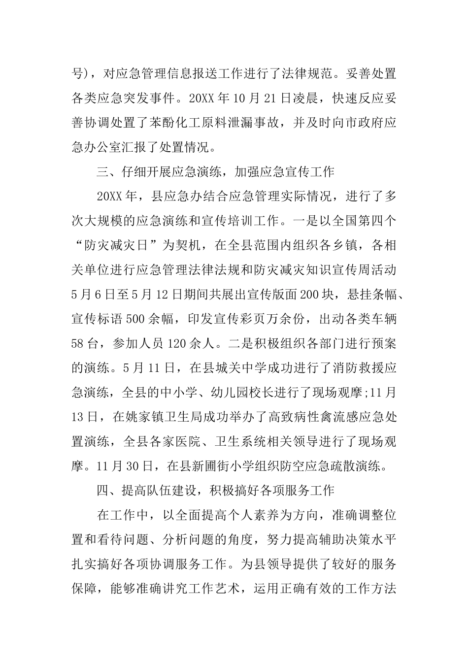 应急管理年终总结范文_第3页