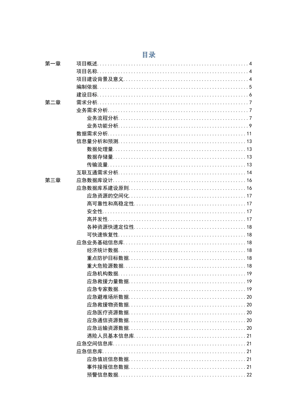 应急管理平台方案_第2页