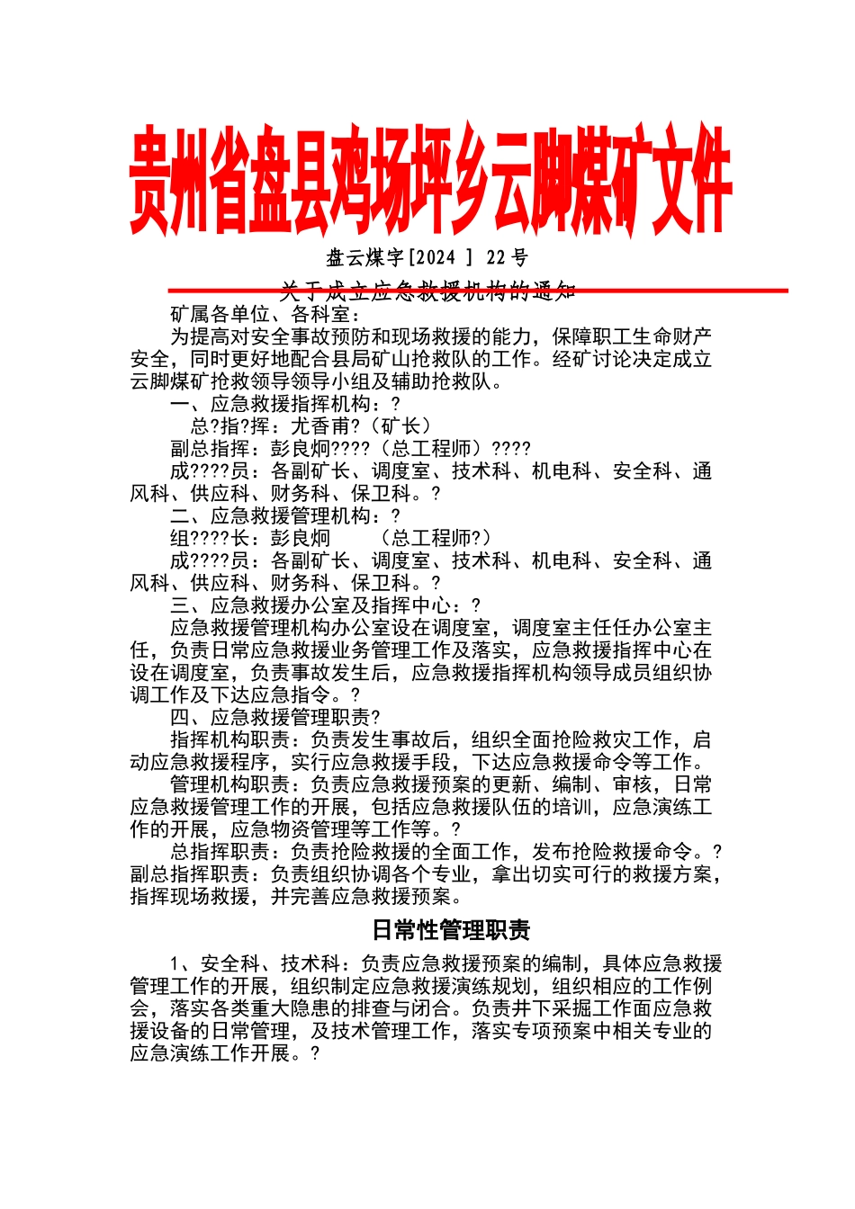 应急管理机构_第1页