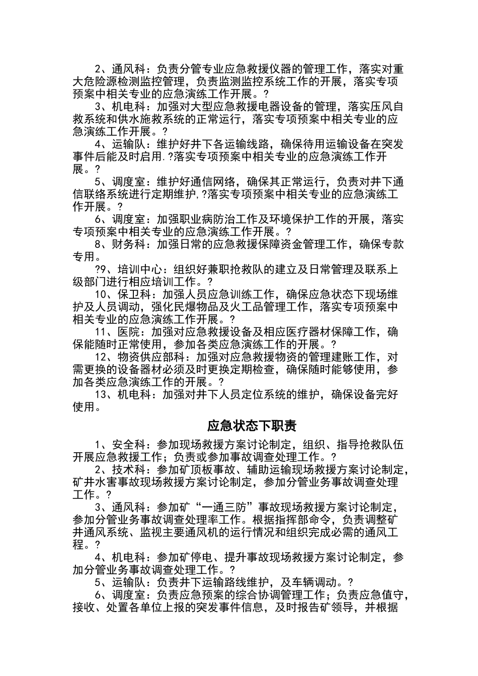 应急管理机构_第2页