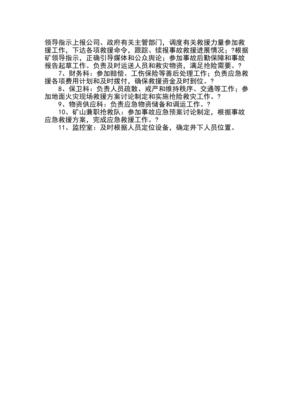 应急管理机构_第3页