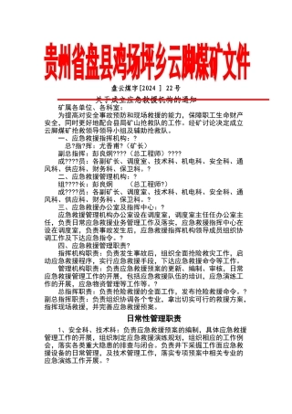 应急管理机构