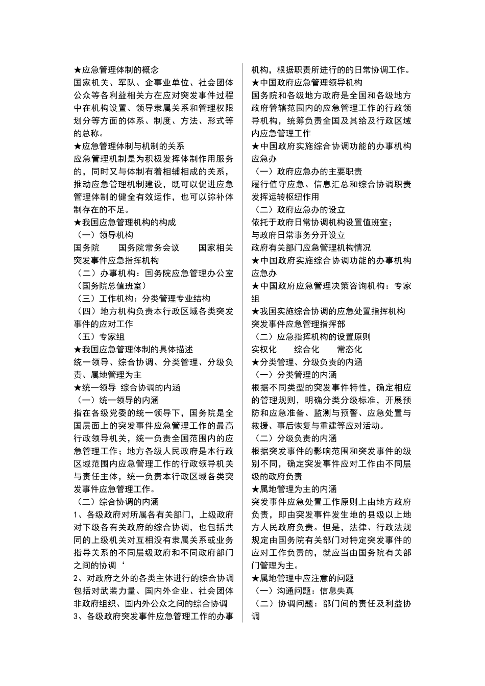 应急管理概论_第2页