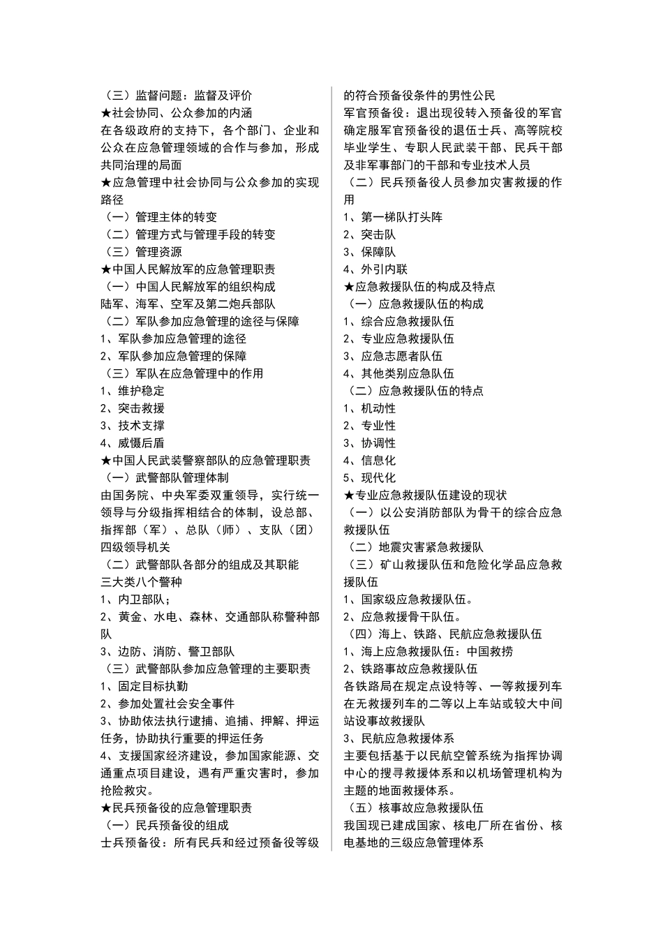 应急管理概论_第3页