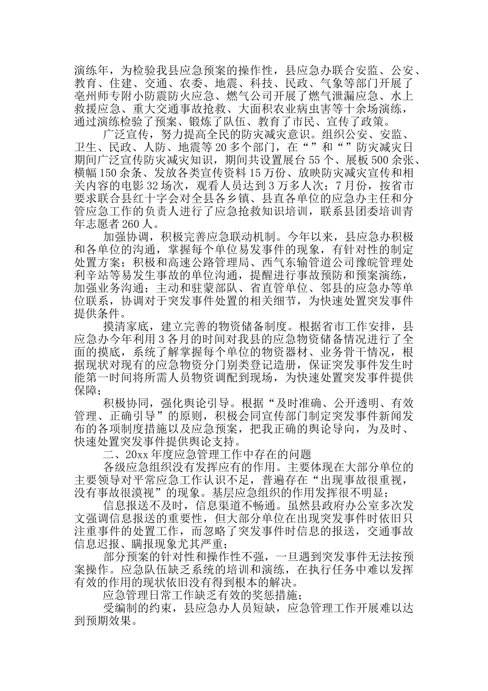 应急管理工作汇报_第2页