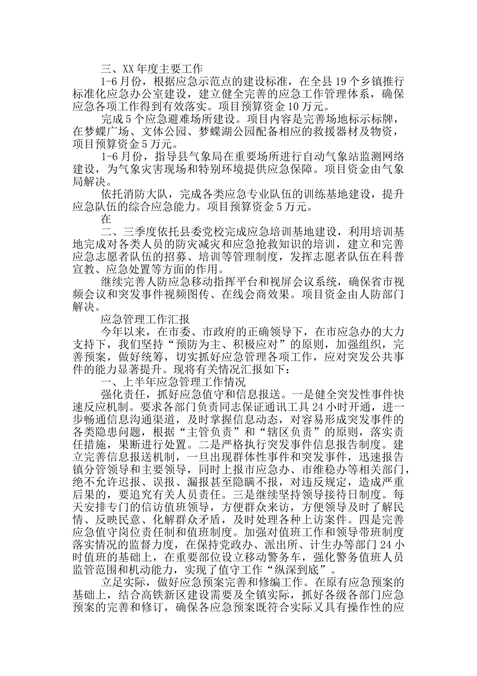 应急管理工作汇报_第3页