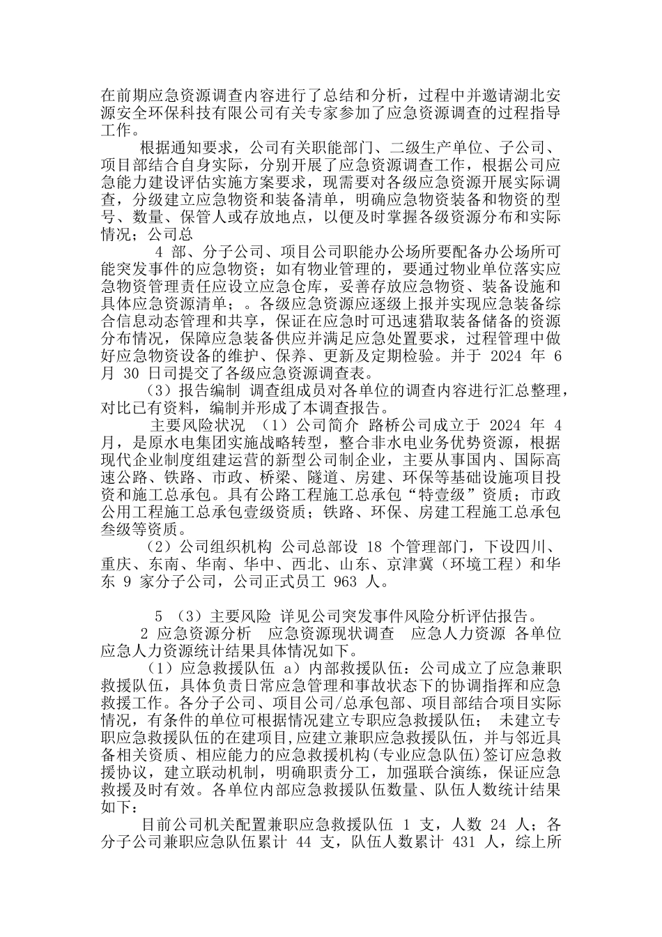 应急资源调查报告_第3页