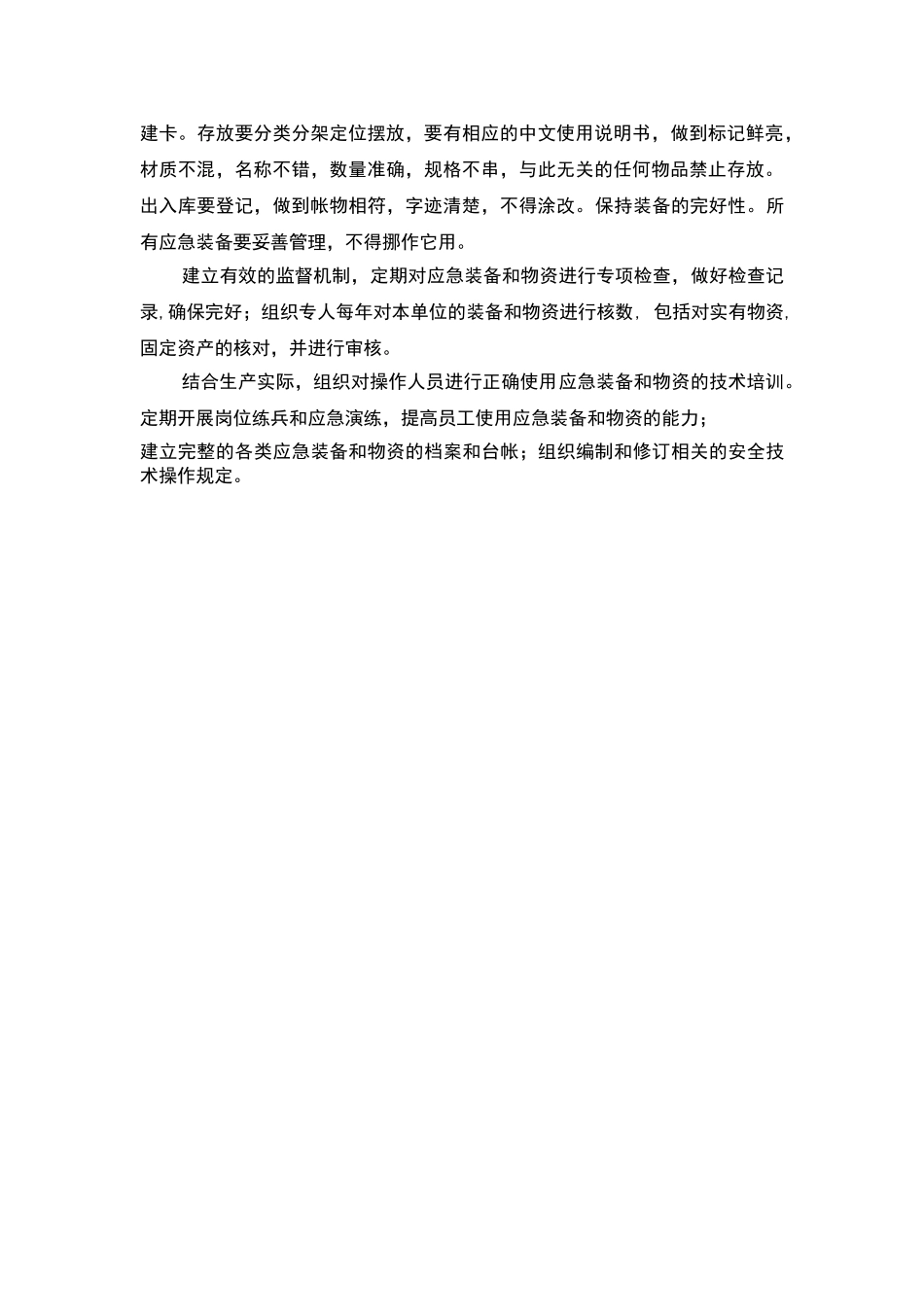 应急装备配置与管理_第3页