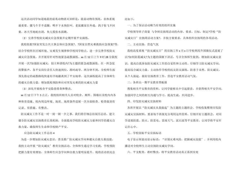 应急防灾减灾工作总结_第3页