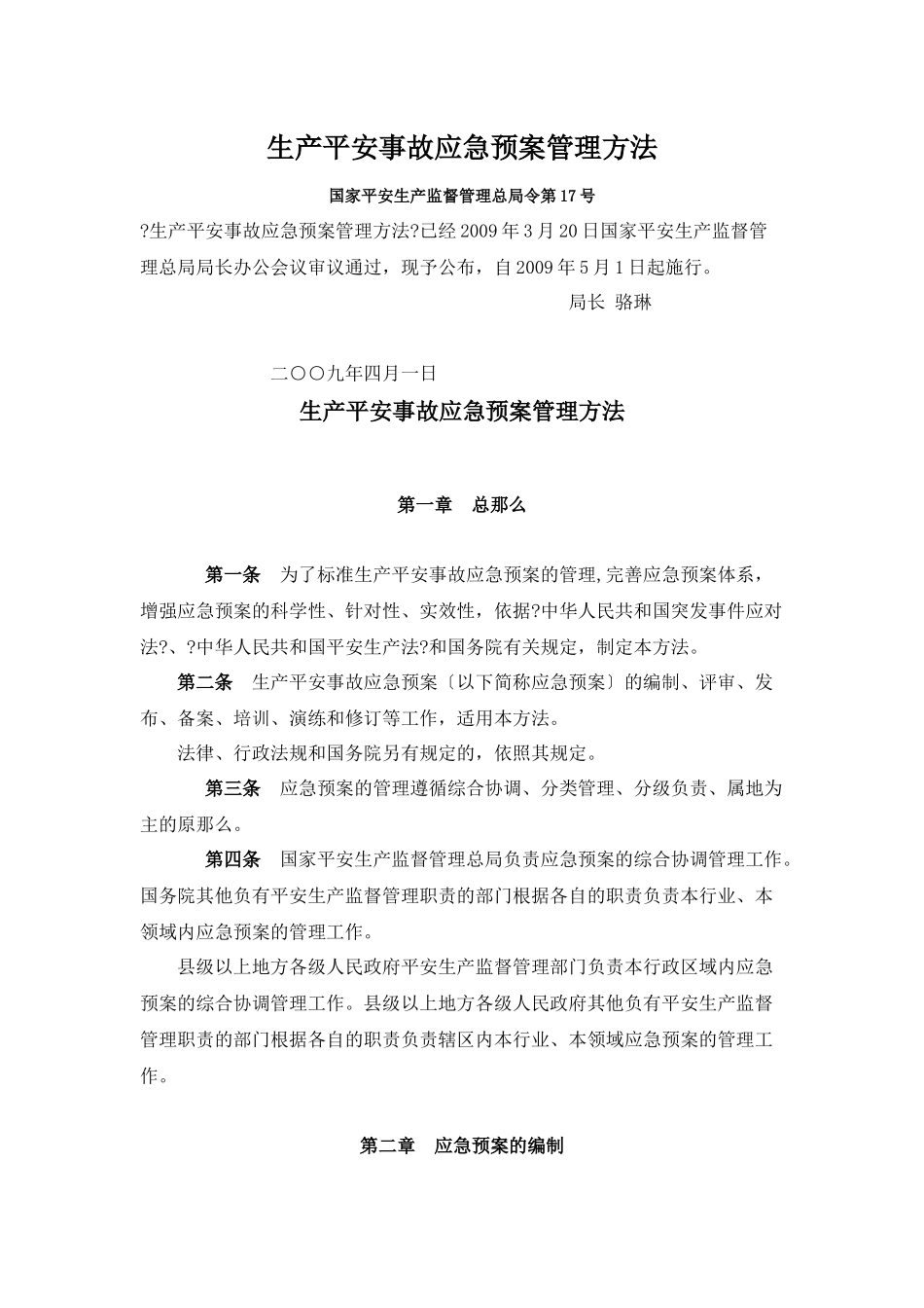 应急预案、专项应急预案、现场处置方案_第2页