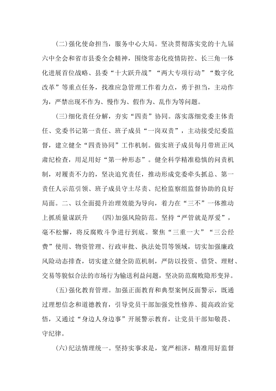 应急系统2024年党风廉政建设和反腐败5大工作要点_第2页