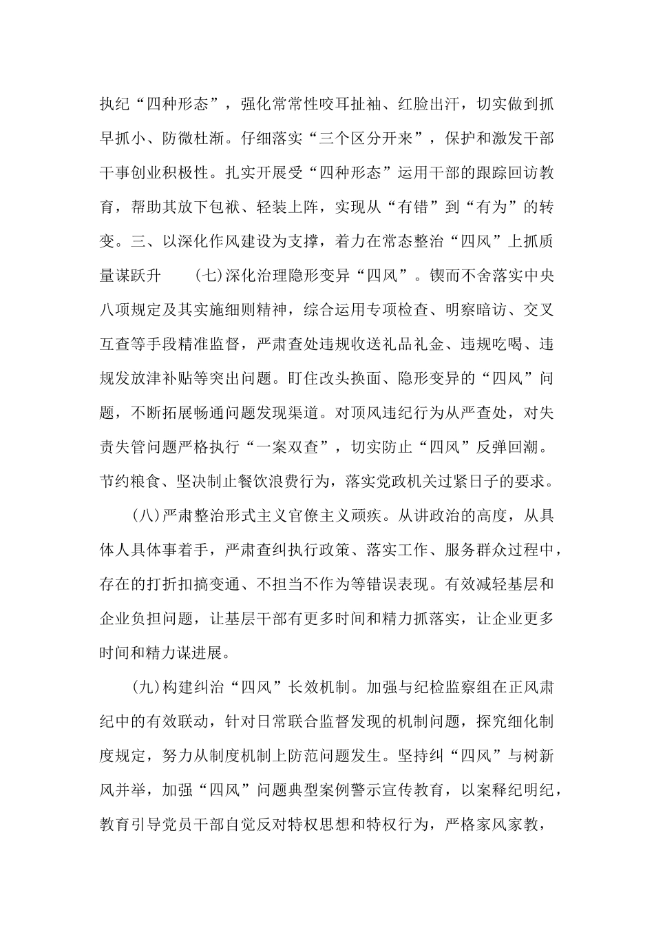 应急系统2024年党风廉政建设和反腐败5大工作要点_第3页