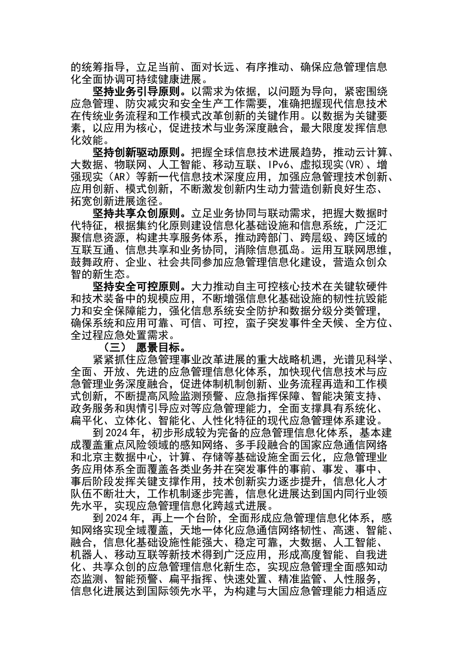 应急管理部信息化发展战略规划框架_第3页