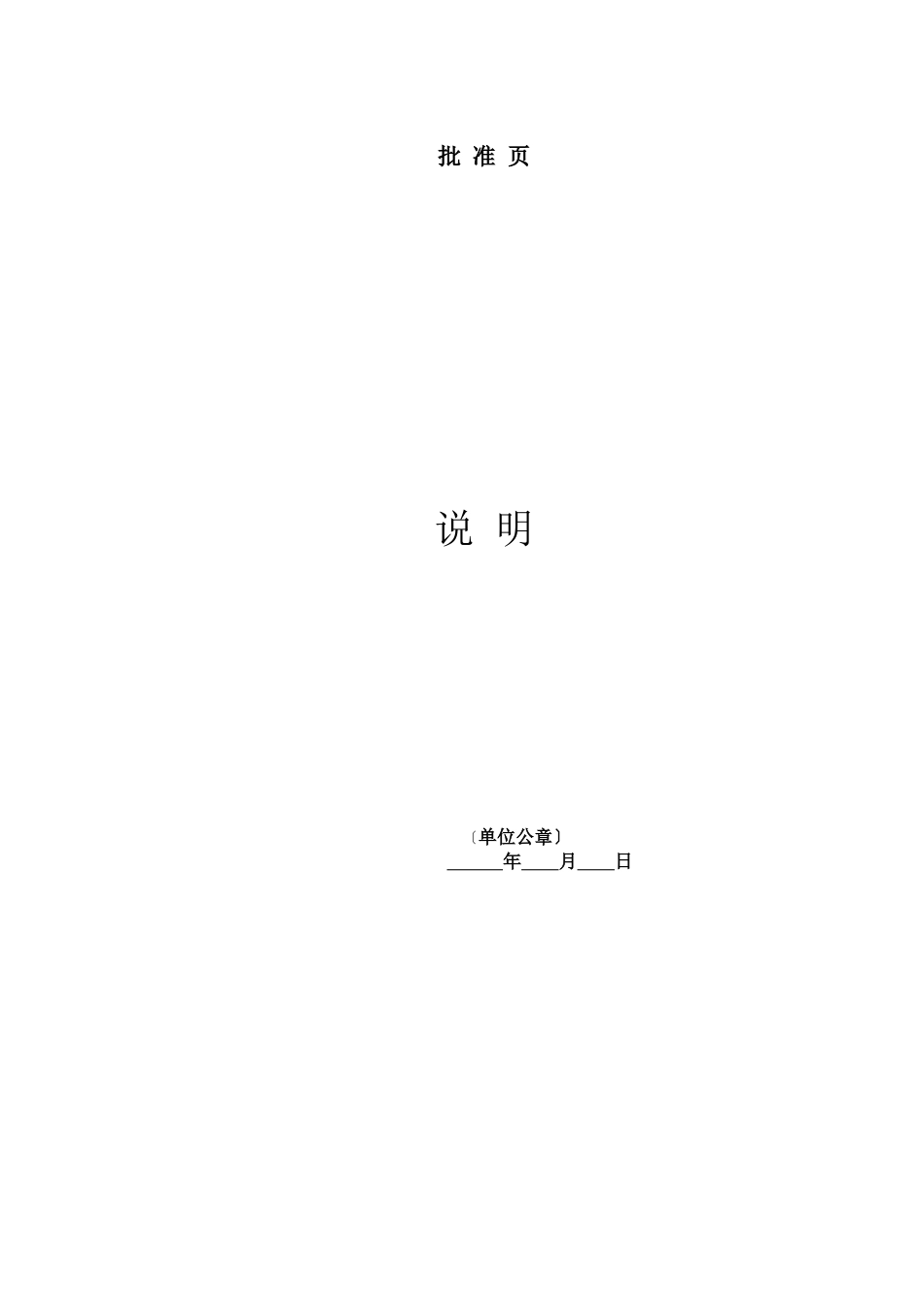 应急预案模板doc_第3页