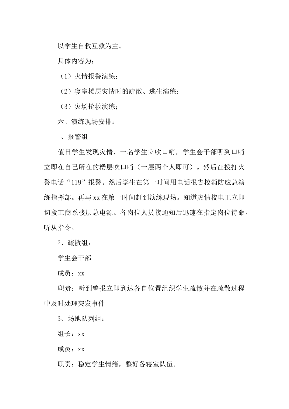 应急预案演练工作计划通用范文4篇_第2页