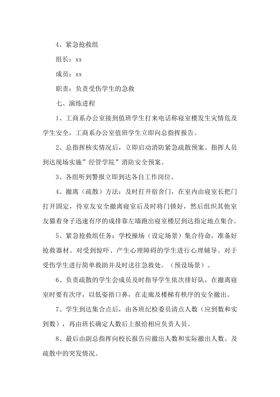 应急预案演练工作计划通用范文4篇_第3页