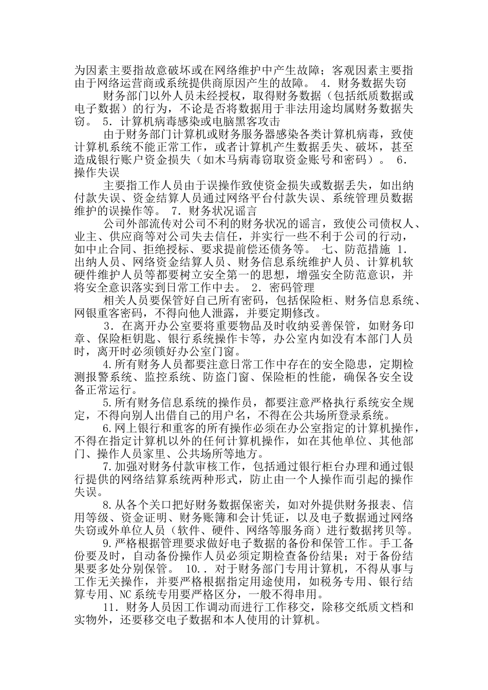 应急预案是指_第2页