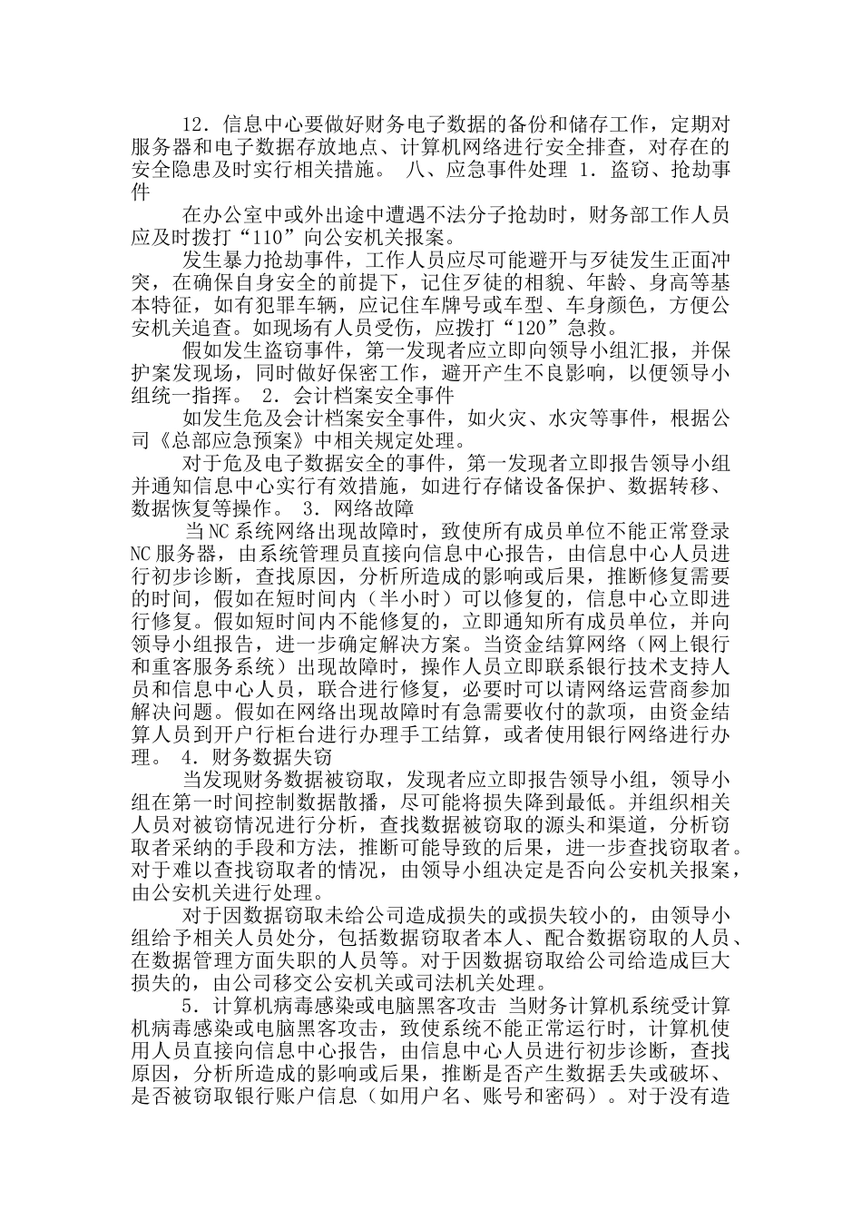 应急预案是指_第3页