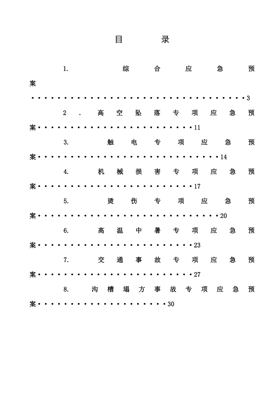应急预案备案申请表范文_第3页