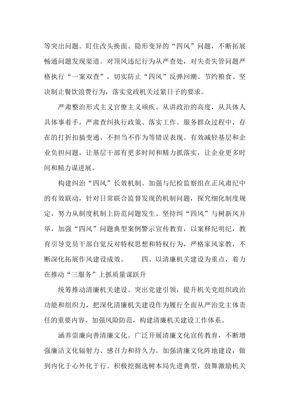 应急系统2024年党风廉政建设和反腐败工作要点_第2页