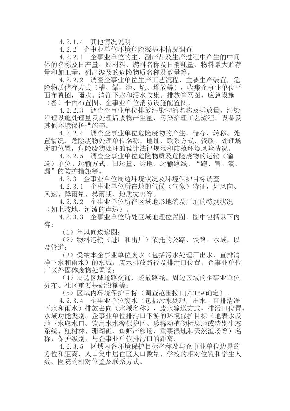 应急预案编制指南_第3页