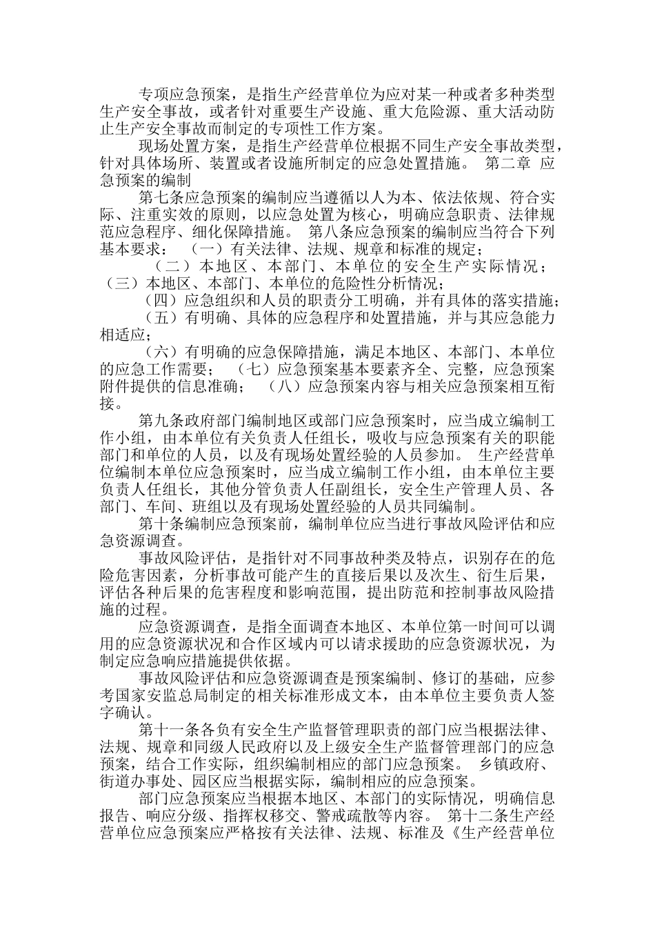 应急预案备案有效期_第2页