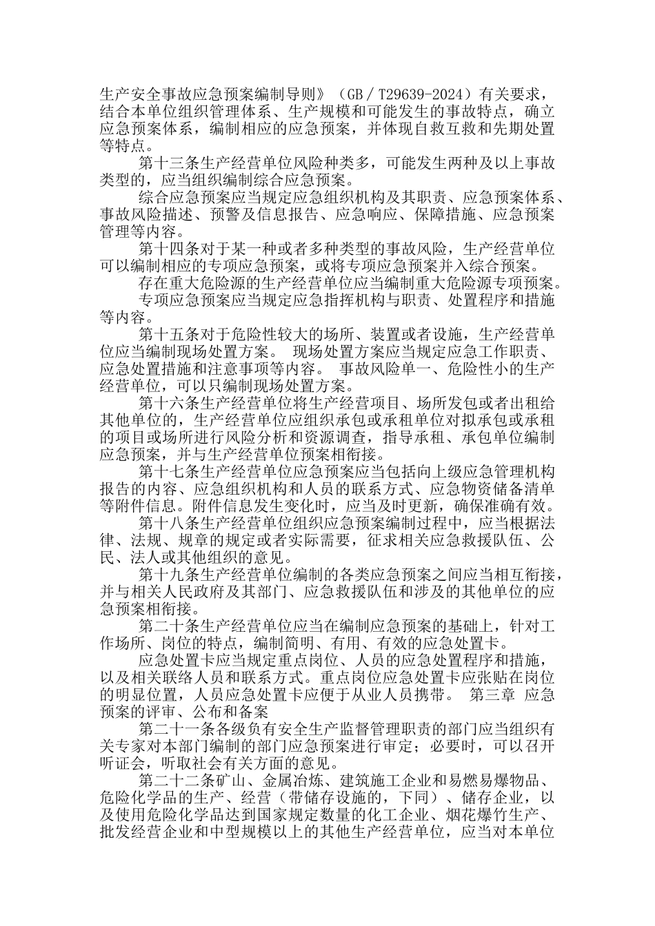 应急预案备案有效期_第3页