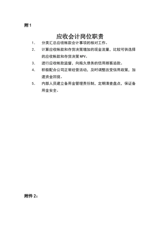 应收会计工作细则