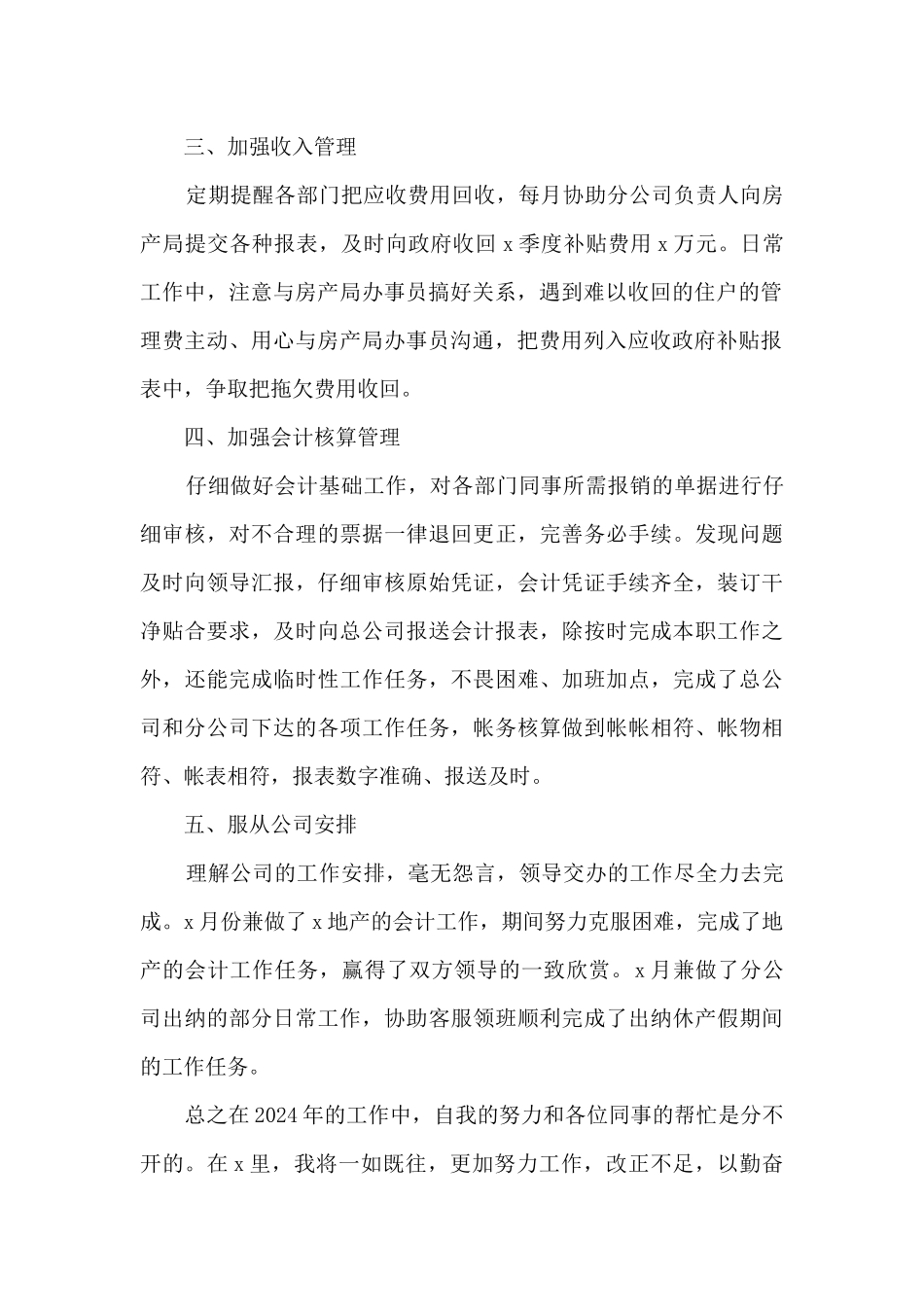 应收会计年度工作总结5篇_第2页