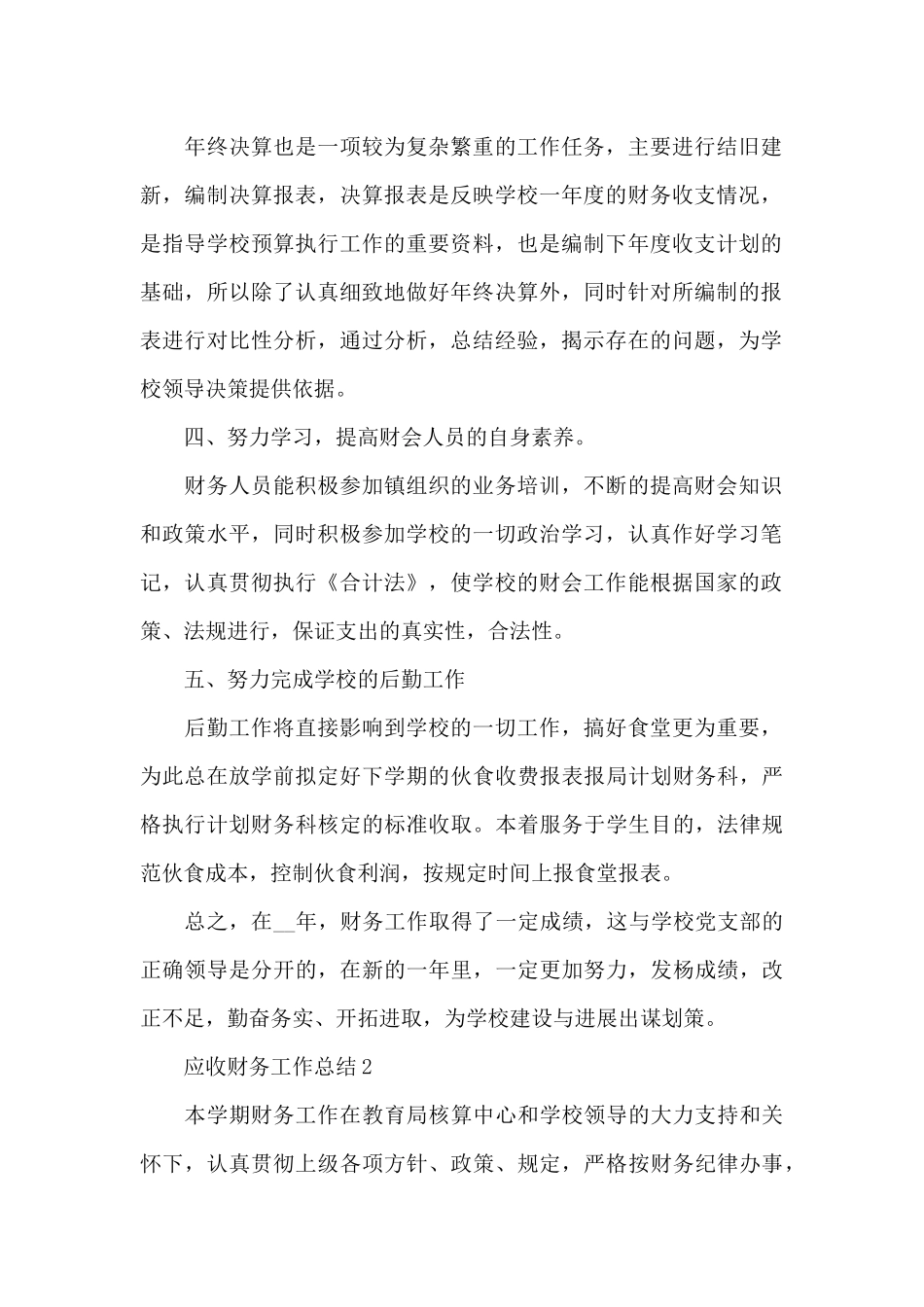 应收财务工作总结_第2页