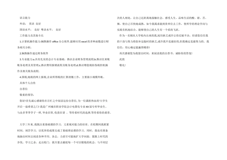 应收应付会计个人简历模板_第2页